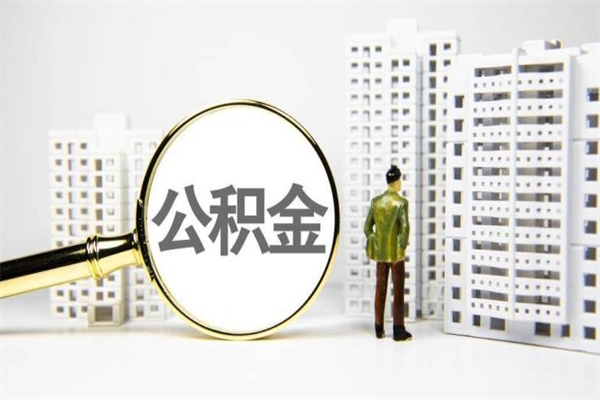 衡水封存6个月没有离职证明（公积金封存6年,没离职证明）